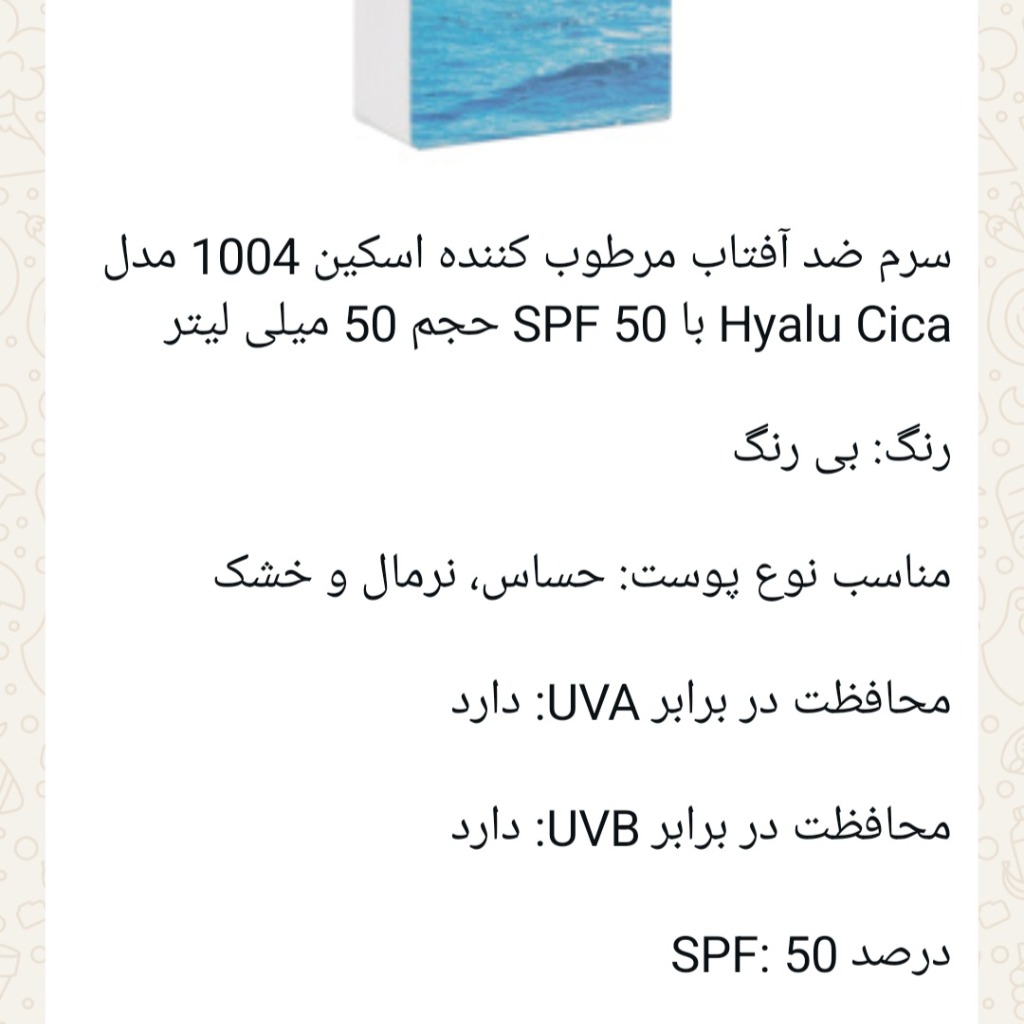 ضدآفتاب اسکین