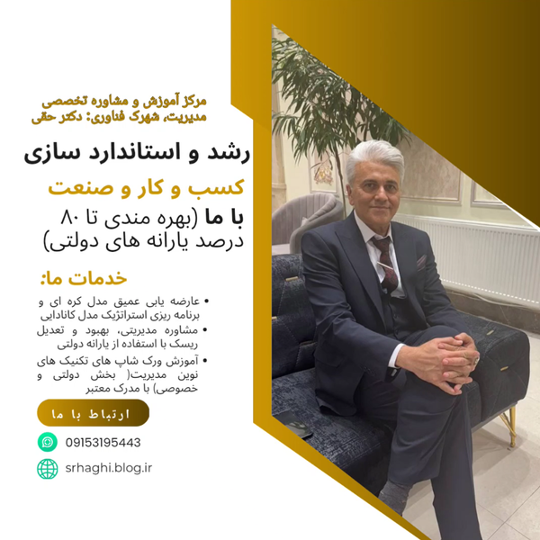 جلسه تشخیصی مشاوره و ارزیابی اولیه بنگاه کسب و کار/ تا 90 دقیقه