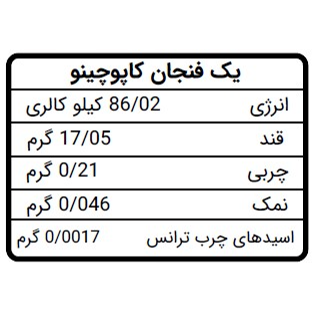 کاپوچینو