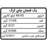 چای کَرَک