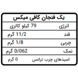 کافی میکس
