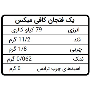 کافی میکس