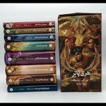 پک هری پاتر فارسی(8جلدی با قلب)