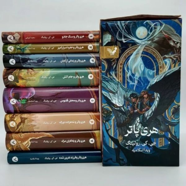 پک هری پاتر فارسی(8جلدی با قلب)