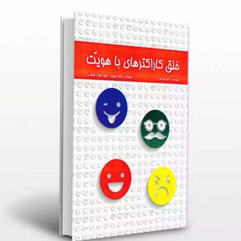 خلق کاراکتر های با هویت