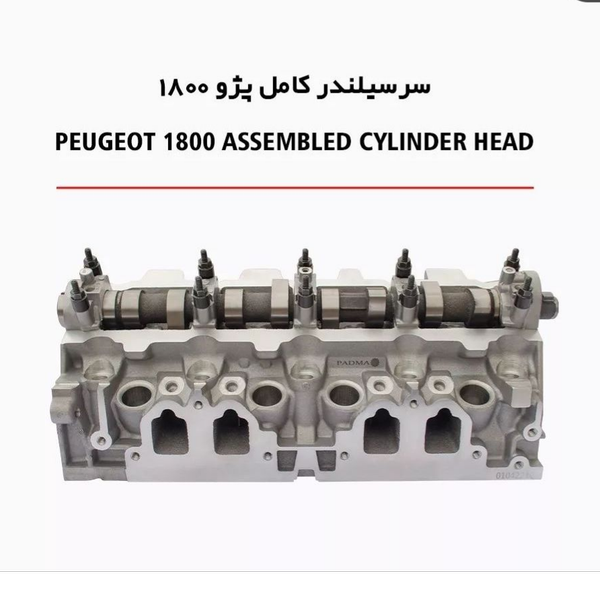 سرسیلندر کامل 405 برند پادما