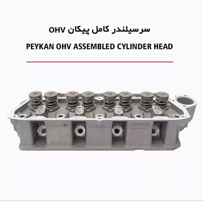 سرسیلندر کامل روآ پادما(OHV)