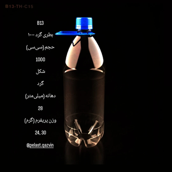 بطری 1 لیتری گرد دهانه 28     100 عدد