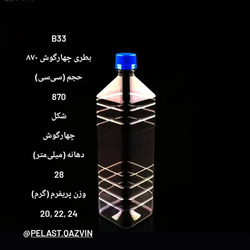 بطری 870 سیسی چهار گوش دهانه 28 تعداد در بسته 125