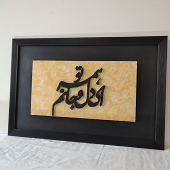 تابلو معرق  خط نوشته کاشی