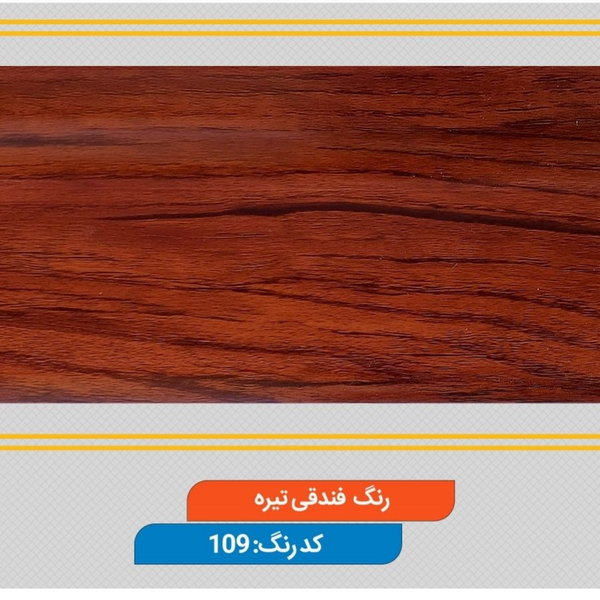 قرنیز فندقی تیره