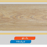 قرنیز ملچ