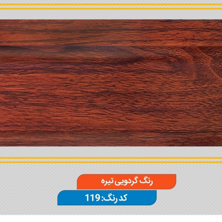 قرنیز گردویی تیره