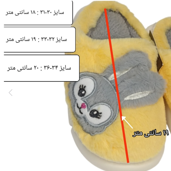 اسلیپر خرگوشی ( حراج فصل)