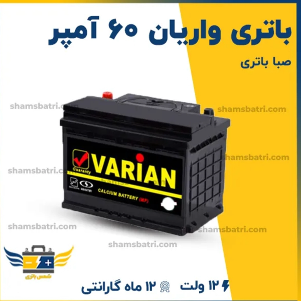 باتری اتمی خودرو صبا باتری مدل 60 آمپر نصب در محل رباط کریم و پرند