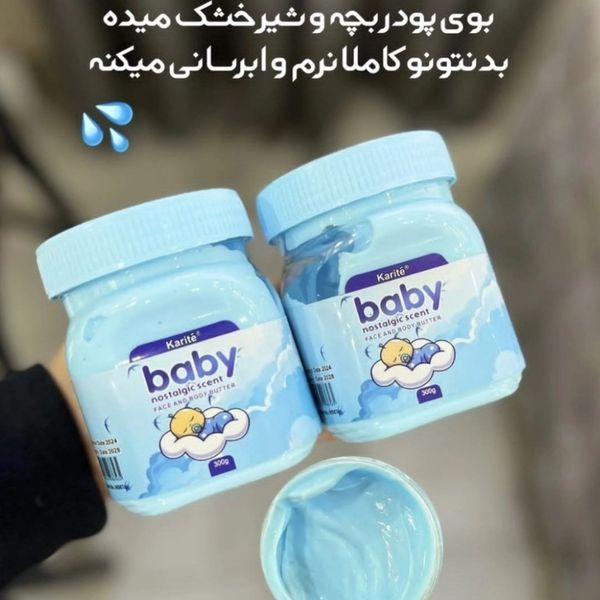 کره بدن و لوسیون نی نی