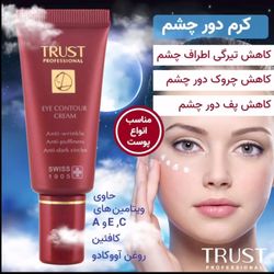 کرم دور چشم تراست حجم 20 میلی لیتر