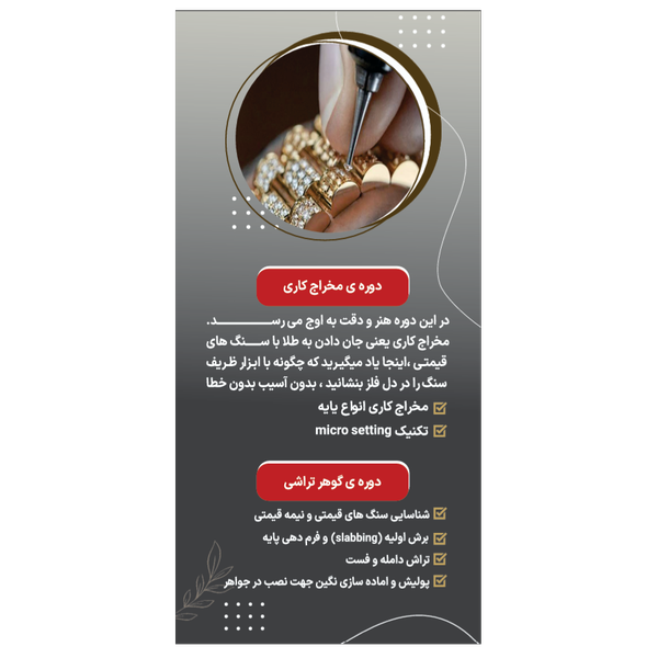 دوره جامع طلا سازی