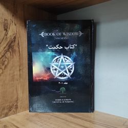 کتاب حکمت قرن(تمام رنگی سه جلدی)نوشته هری بی جوزف