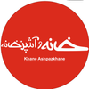 خانه و آشپزخانه