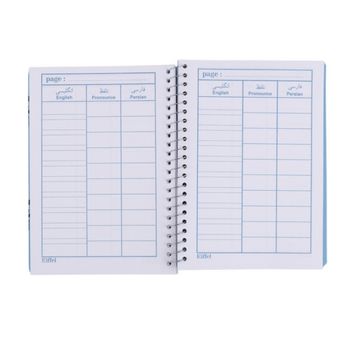 دفترچه لغت سیمی 70 برگ 2 خط ایفل