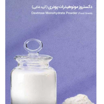 دکستروز گرید خوراکی 1 کیلو