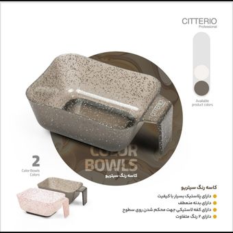 کاسه رنگ اکلیلی سیتریو