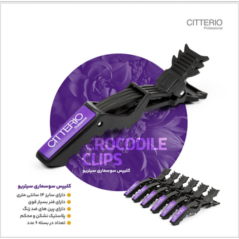 کلیپس سوسماری سیتریو