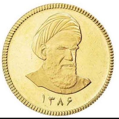 تمام سکه طرح جدید (امامی) 1386