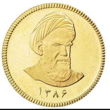 تمام سکه طرح جدید (امامی) 1386