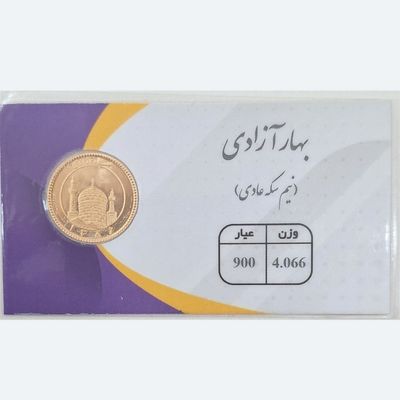 نیم سکه عادی (غیر بانکی) ضرب ما قبل1386