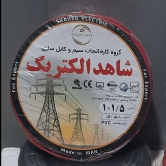 سیم برق افشان 1 در 1.5 شاهد الکتریک