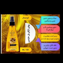 روغن آرگان بل جاردین