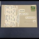 کارت پستال تمبردار سال 1928