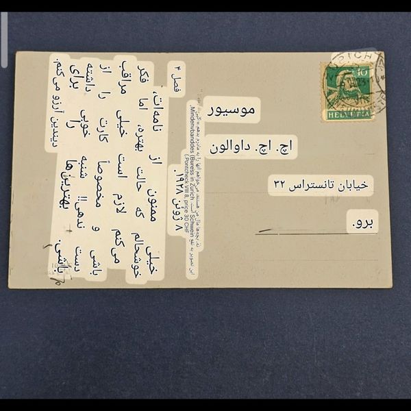 کارت پستال تمبردار سال 1928