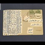 کارت پستال ارسالی به بانک شاهنشاهی ایران دوره قاجار