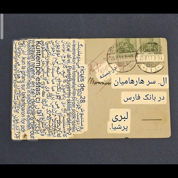 کارت پستال ارسالی به بانک شاهنشاهی ایران دوره قاجار