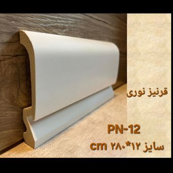 قرنیز نوری 12 سانت ، پلی استایرن رنگ سفید مات