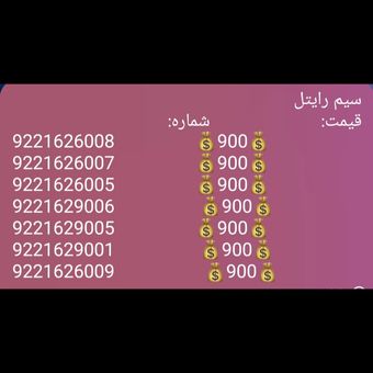 رایتل کد یک هزاری از آخر