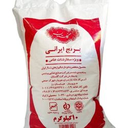 برنج ایرانی گلستان _ 10 کیلوگرمی