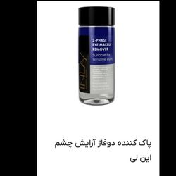 پاک کننده آرایشی چشم این لی دو فاز