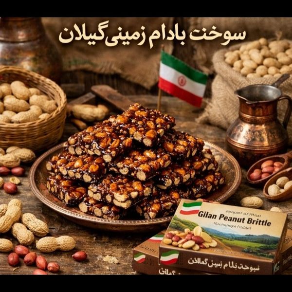 سوخته بادام لقمه ایی