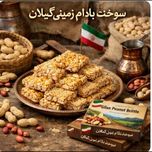 کنجد عسلی لقمه ایی گیلان