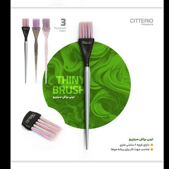 تینی براش سیتریو(لکه گیری)