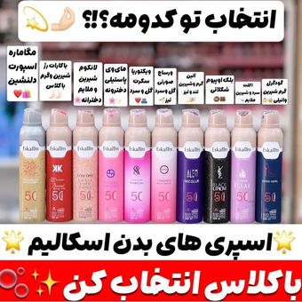 اسپری بدن و ضدتعریق اسکالیم