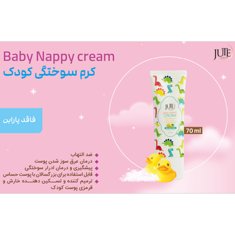 کرم سوختگی کودک ژوت (JUTE) 70 میلی + اشانتیون