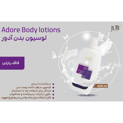 لوسیون بدن آدور ژوت(JUTE) 400 میلی + اشانتیون