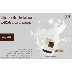 لوسیون بدن شکلات ژوت(JUTE) 400 میلی + اشانتیون