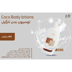 لوسیون بدن نارگیل ژوت(JUTE) 400 میلی + اشانتیون