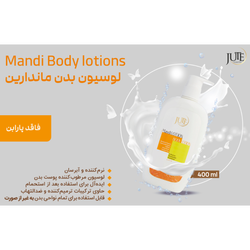 لوسیون بدن ماندارین ژوت(JUTE) 400 میلی + اشانتیون